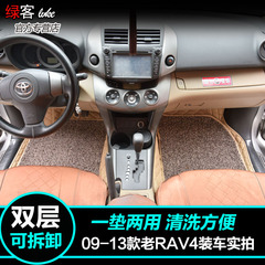 09-13款RAV4脚垫 丰田老RAV4 经典rav4汽车内饰改装全包围脚踏垫