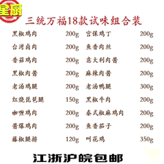 三统万福冷冻调料理包促销18款组合试味装网吧快餐菜肴速食盖浇饭