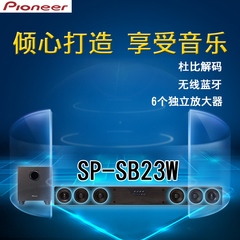 Pioneer/先锋 SP-SB23W 回音壁音响 家庭影院6.1声道电视木质音箱