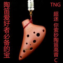 TNG12孔正品陶笛十二孔12孔高音C调SC陶笛迷你紫砂陶笛爱好者配饰