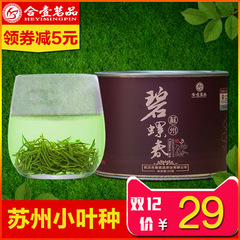 合壹茗品2016新茶上市 正宗苏州洞庭碧螺春茶叶雨前雅品50g绿茶