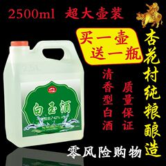 包邮山西杏花汾酒青竹叶酒产地清香型 国产白酒 白玉汾酒2.5L