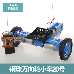 创作启蒙 DIY科技制作拼装玩具 带遥控高扭力 钢珠万向轮小车20号