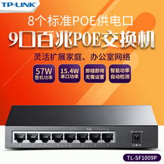 TP-LINK TL-SF1009P 8口全POE供电交换机 tplink 9口百兆交换机