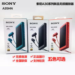 全色现货 Sony/索尼 NW-A35HN 16G MP3播放器蓝牙无损降噪随身听