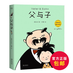 正版包邮 父与子漫画书全集小学 父与子全集彩色双语版 80周年纪念德文原版全本收录全彩珍藏大开本青少年少儿童读物适合9-16周岁