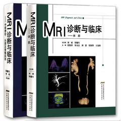 正版书籍 新版临床MRI诊断学全2册 中枢神经头颈及骨骼肌肉 体部 磁共振医学影像学教材 骨科学影像学指导医学书籍 MRI诊断与临床