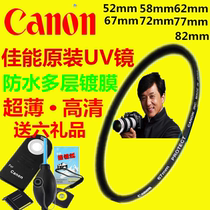 佳能UV镜750D 90D 80D 200D 800D原装MC  58 67 72 77 82mm滤镜