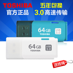东芝U盘 64Gu盘 隼闪64G U盘 64G USB3.0 U盘64g 高速 64GB 包邮