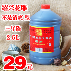 绍兴黄酒 东方特雕三年桶装2.5L花雕酒加饭 料酒泡药酒 5斤