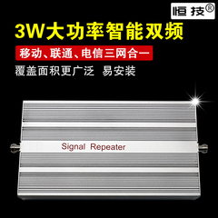 恒技3W大功率双频三网合一 手机信号放大器增强接收器
