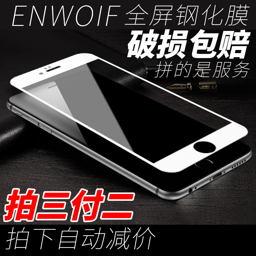 iphone6 tempered film 6plus apple 6 mobile phone film 6s full screen 4.7 before and after film anti-blue arc edge film