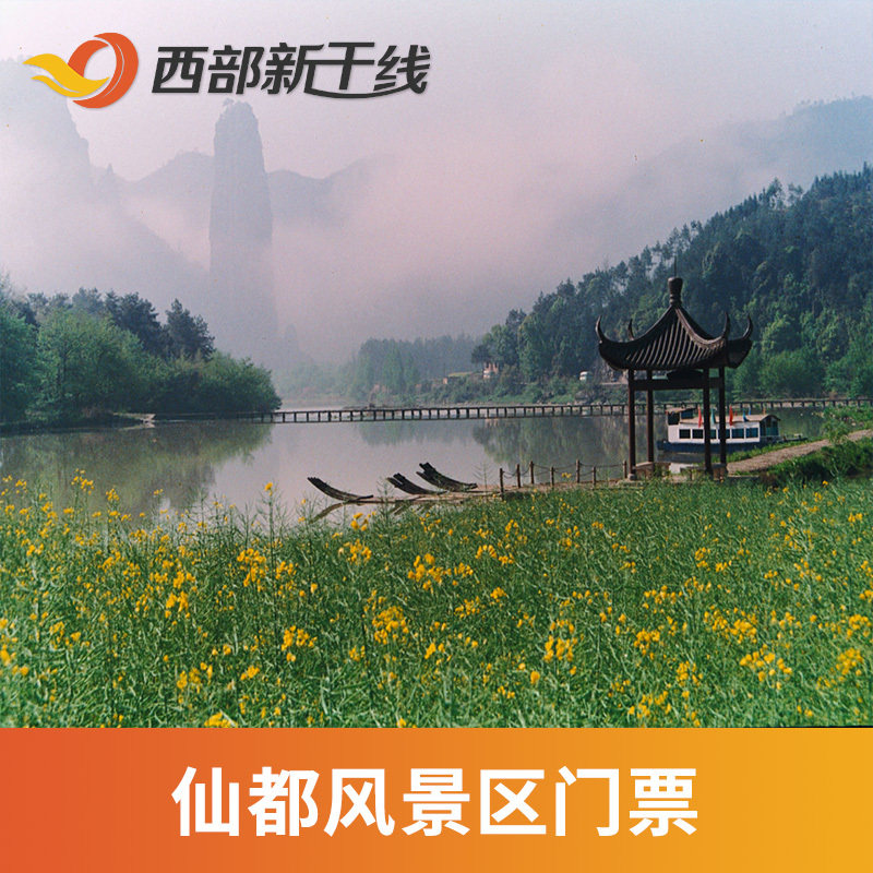[仙都-五点联票]浙江 丽水 仙都风景区 五点联票