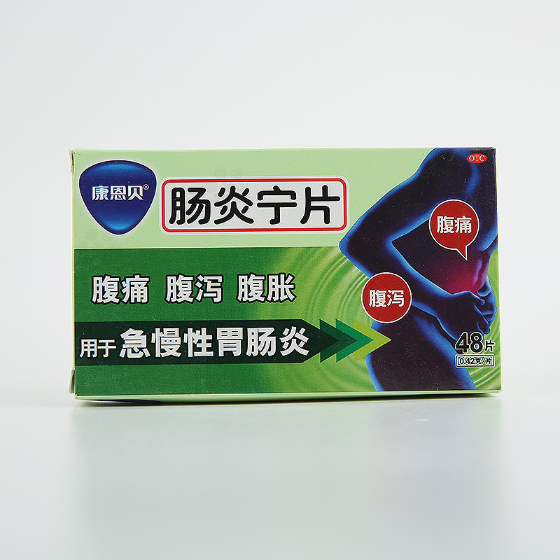 康恩贝 肠炎宁片48片/盒 清热利湿行气
