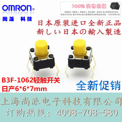 omron欧姆龙B3F-1062轻触开关全新日产原装进口正品现货优惠促销