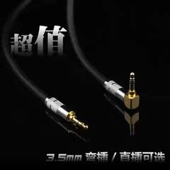 Choseal/秋叶原 发烧级 小三芯3.5mm 弯头连接线 AUX车用 音频线