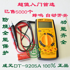 正品成元 DT-9205A数字万能表 全保护 防烧 数显万用表包邮