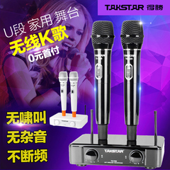 Takstar/得胜 TS-7220 U段一拖二无线话筒家用K歌KTV舞台麦克风