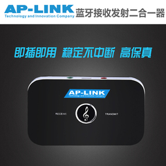 APLINK高保真蓝牙接收器蓝牙音箱立体声音频接受器HIFI无线发射器