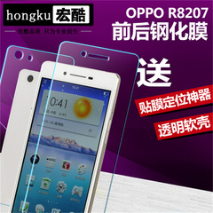 OPPO R8207钢化膜前后膜oppoR1C手机贴膜R8205 R8200钢化玻璃膜背