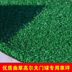 大森林草坪人造草坪仿真曲草15mm高门球场高尔夫塑料草坪人工草坪