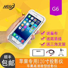 美高G6 家用苹果6微型手机高清投影仪iPhone6/6s 6Plus迷你投影机