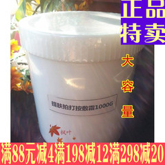 特价诗芙侬提肤拍打按敷霜  院装品  1000g 化妆品保湿提亮肤色