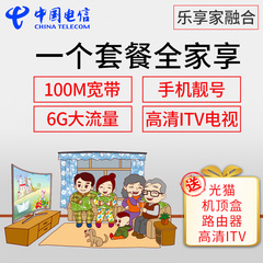 【送机顶盒光猫 200话费】湖南电信全省融合宽带办理新装100M光纤