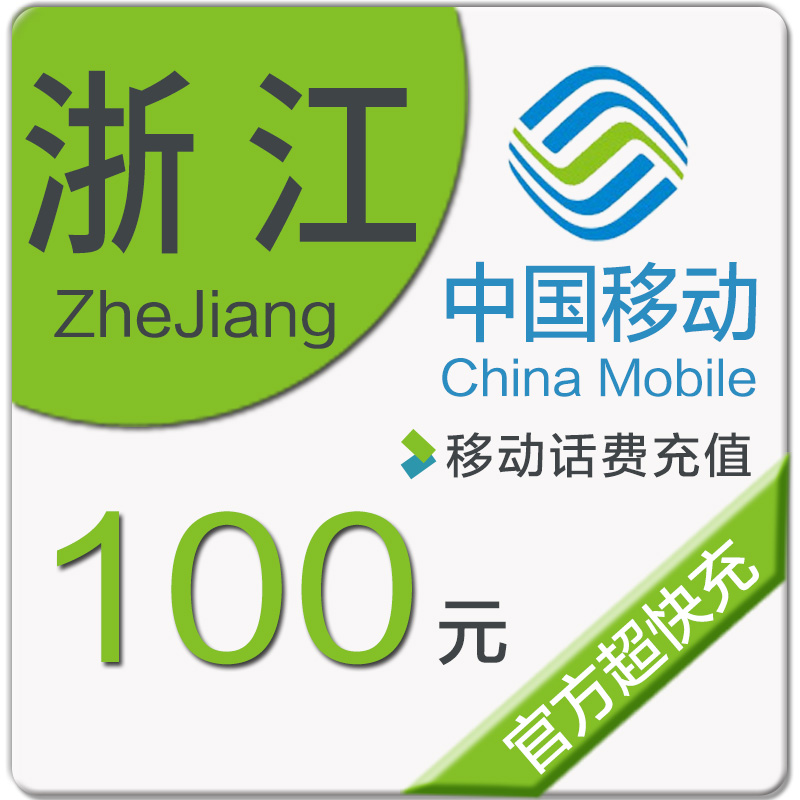 Zhejiang Mobile phone bill Recharge 100 element auto top upin the Mobile/Unicom/Telecom recharge center , China Mobile recharge cards category - from Buy2taobao.com to provide professional Taobao agent buy service