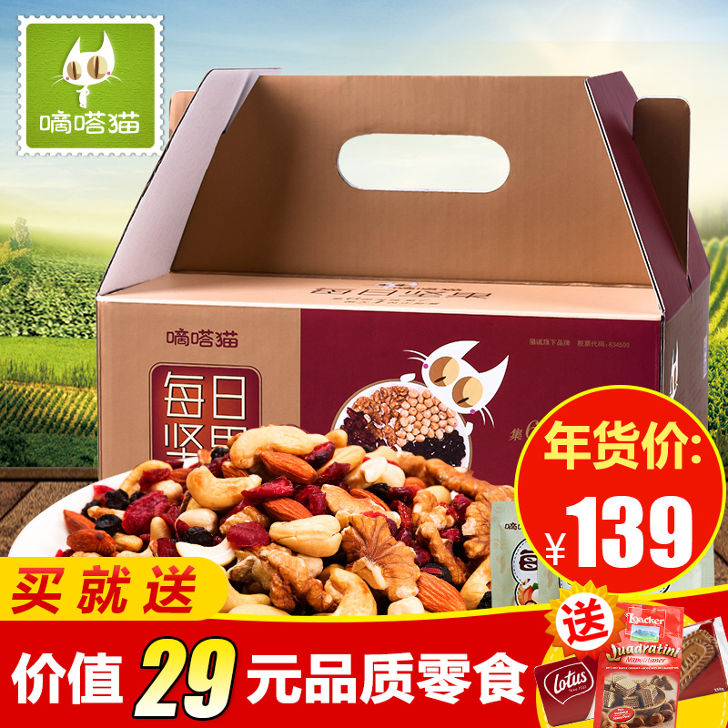 【嘀嗒猫-每日坚果礼盒装】混合味果仁干果孕妇零食25gx30袋产品展示图1