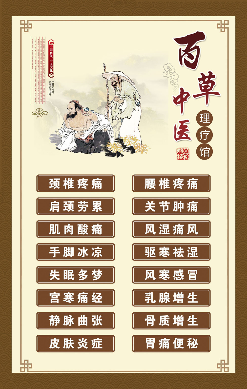 海报印制展板写真喷绘医院中医养生理疗服务项目内容写真