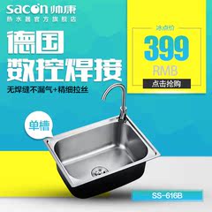 Sacon/帅康 SS-616B-D水槽 SUS304不锈钢单槽 厨房洗菜池洗碗
