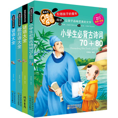 中国儿童文学 小学生必背古诗词70 80首 谜语大全 歇后语大全 谚语大全 全4册彩图注音版小学生课外阅读书 最美成长阅读乐园