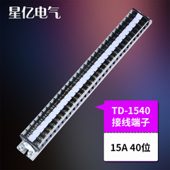 TD-1540组合型接线端子 连接器 导轨式接线端子排 15A 40位导轨式