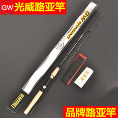 光威正品 GW spinning1.8/2.1/2.4/2.7米 H 调直柄路亚竿钓鱼竿