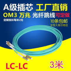 万兆多模双芯 LC/SC/FC/ST光纤跳线 3米可定做5米10米15米OM3尾纤