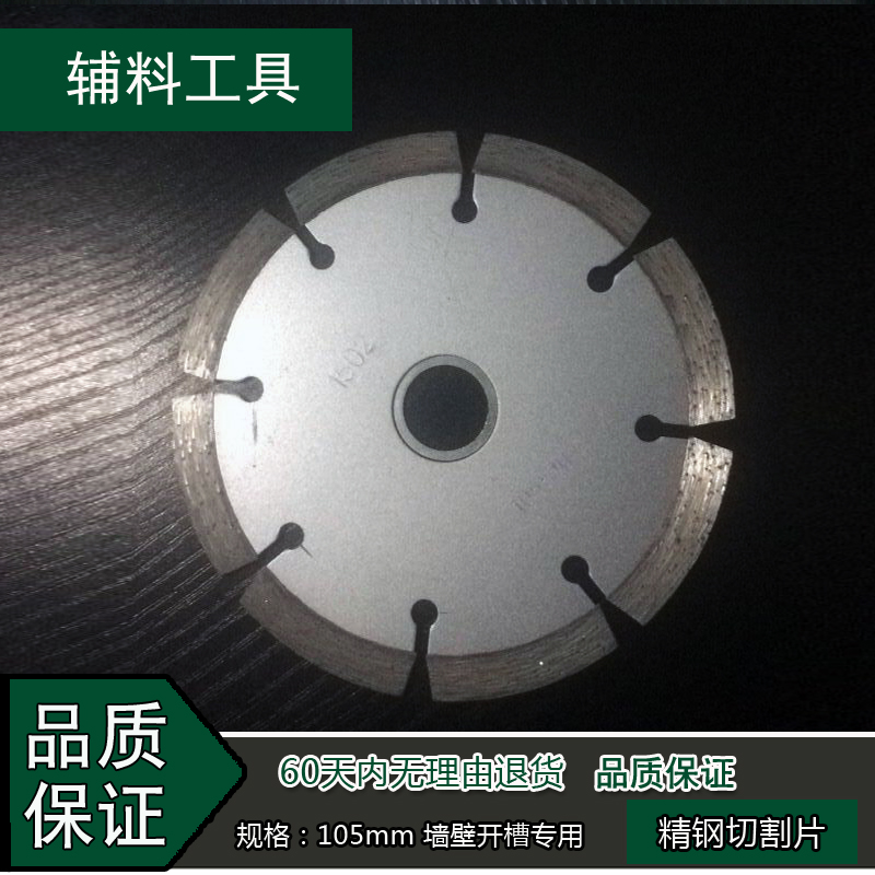 水电工具精钢切割片 开槽专用切割锯片干切金刚石混泥土开槽锯片在类目 五金/工具, 电动工具, 云石片中 - 来自Buy2taobao.com提供专业的淘宝代购服务