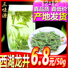 三味源雨前 西湖龙井 新茶50g 龙井茶绿茶茶叶 豆香浓香