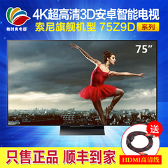 Sony/索尼 KD-75Z9D 75英寸 4K超高清HDR液晶平板网络智能电视