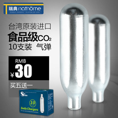 nathome/北欧欧慕 台湾原装进口苏打水机气泡水机专用气瓶气弹