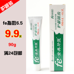 雪豹日化 FE生物酶6.5牙膏 90g 抗菌/防蛀/护龈固齿牙膏 9126