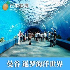 泰国曼谷 暹罗海洋世界 门票 曼谷海底世界馆Siam Ocean World