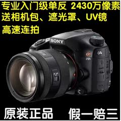 Sony/索尼A77 A65 (18-55mm镜头)套机 单电单反数码相机 原装正品