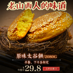 窗外太谷饼整箱2080g原味小吃传统零食糕点山西特产零食