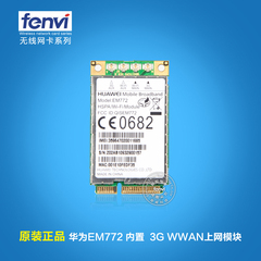 原装全新华为EM772 内置3G   WIFI 上网模块 超越EM770 770W 820W