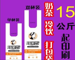 厂家新款定制  奶茶打包袋 单双 杯袋定做 手提袋LOGO印刷