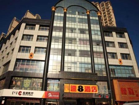 速8酒店乌海海拉南路店