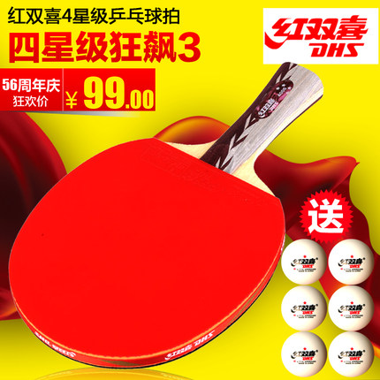 紅雙喜乒乓球拍4星狂飆王成品拍 ppq兵乓球板四星級橫直單拍正品 - 521525333181