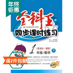 【梓耕书系】全科王冀教版小学1/一年级数学下册同步练习册