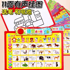 幼儿童有声挂图早教启蒙认知全套学拼音识字小孩宝宝发声画板语音